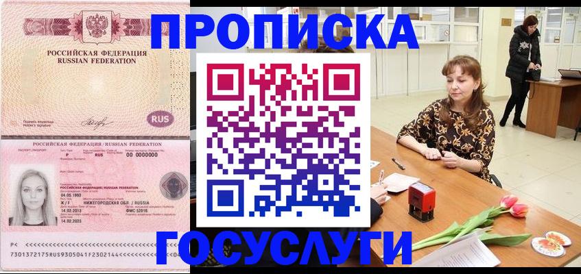 прописка для работы в Симе