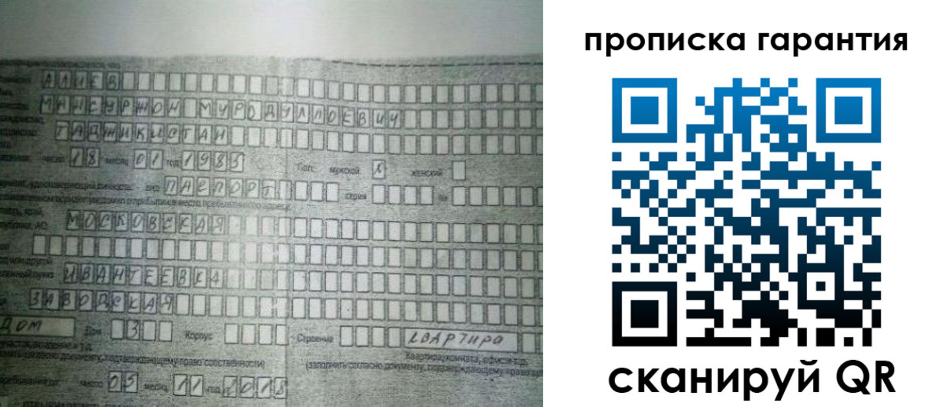 прописка для работы в Симе