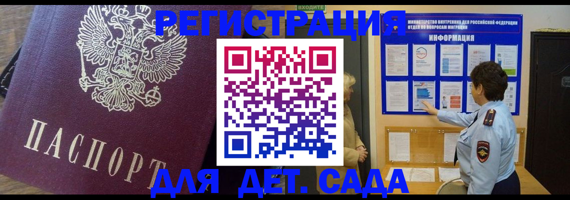 регистрация для дет. сада в Симе