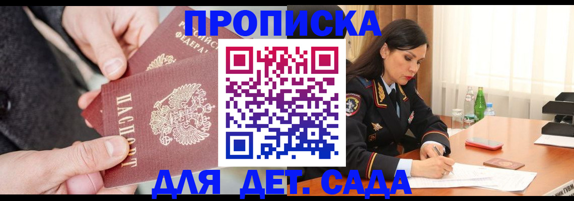 купить прописку в Симе