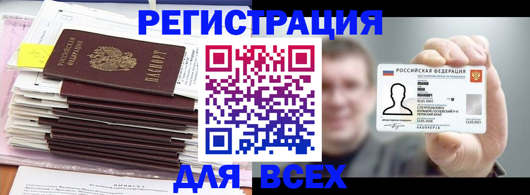 временная регистрация для школы в Симе