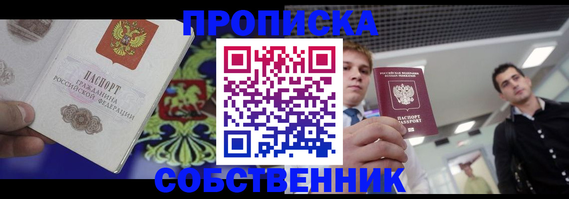 прописка паспорт в Симе