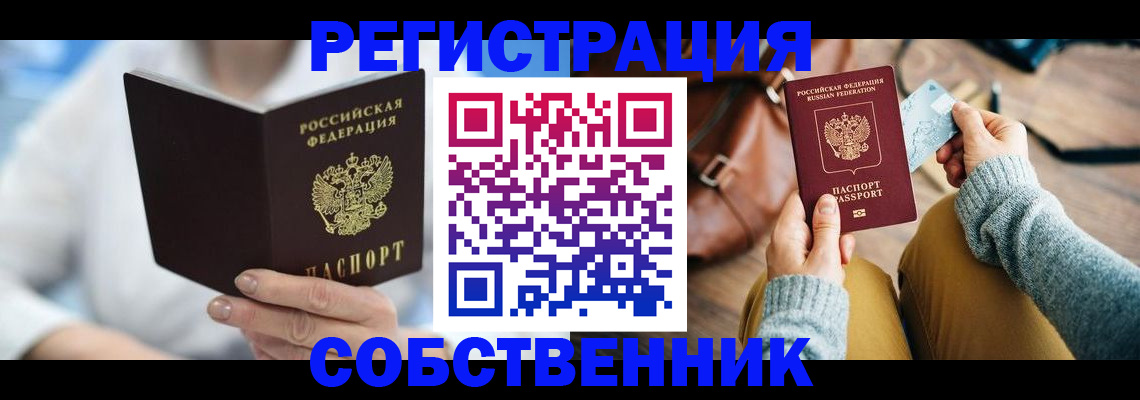 купить прописку в Симе