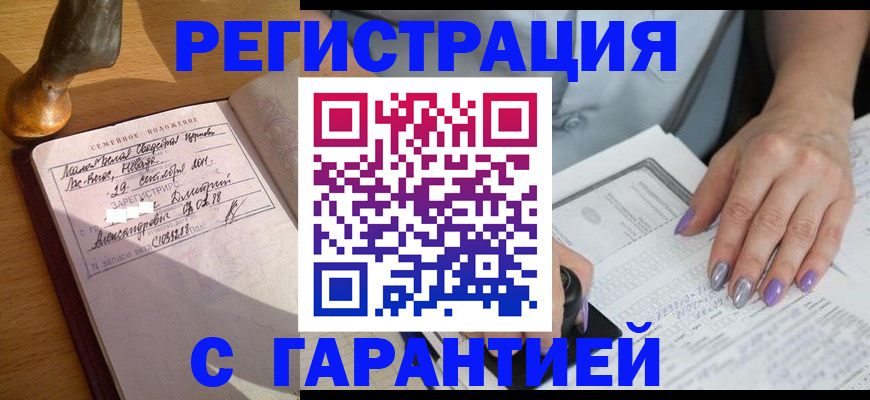 прописка ребенка в Симе