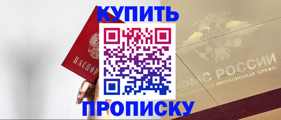 прописка в Симе
